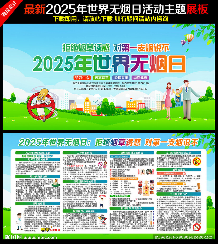 2025年世界无烟日
