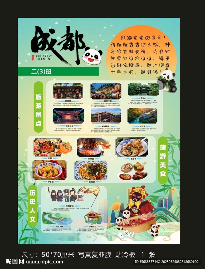 成都