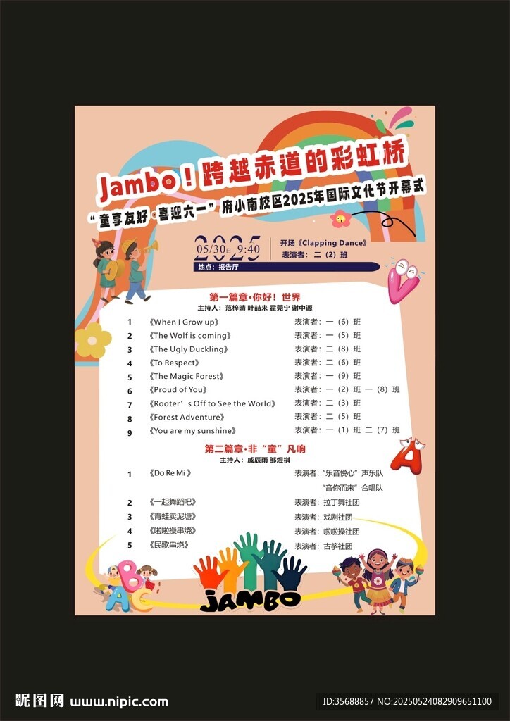 英语节目单