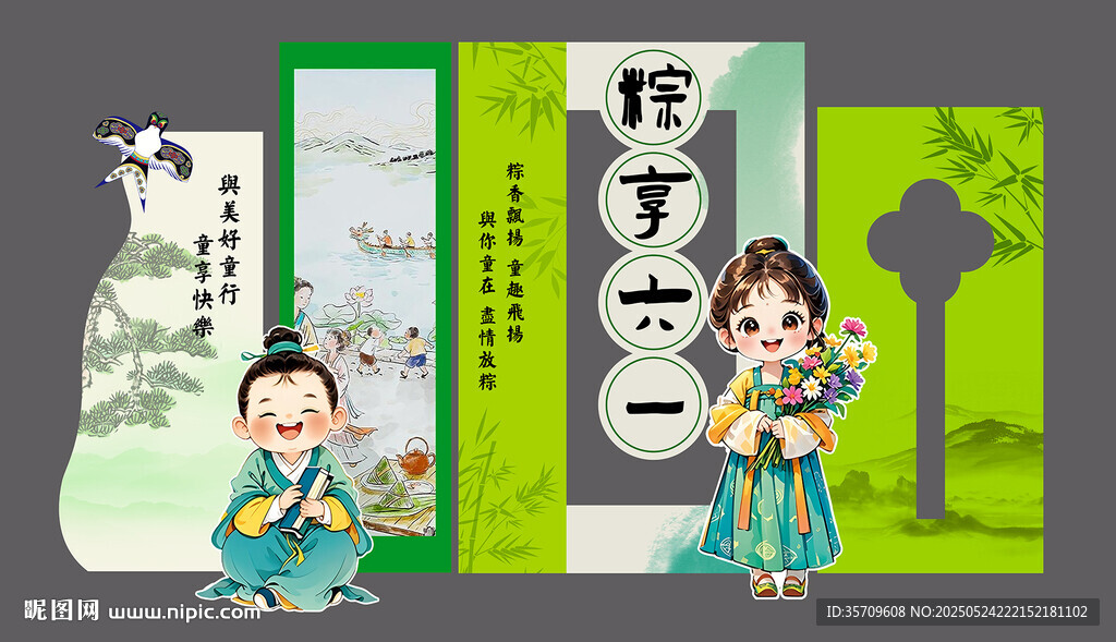 端午节装饰