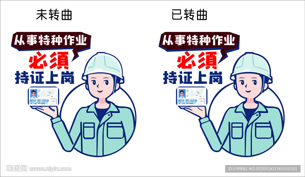 特种作业持证上岗扁平化插画