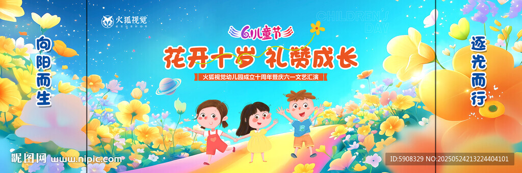 儿童节十周年汇演KV