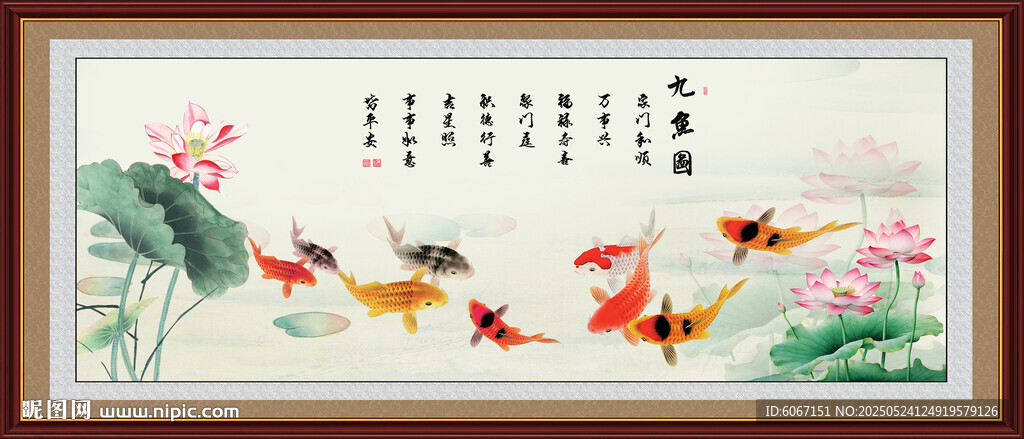 荷花九鱼图