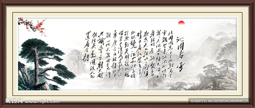 沁园春雪