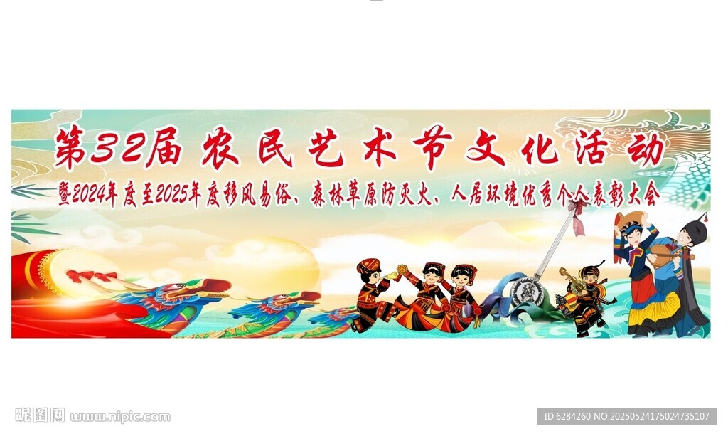 少数民族艺术节背景