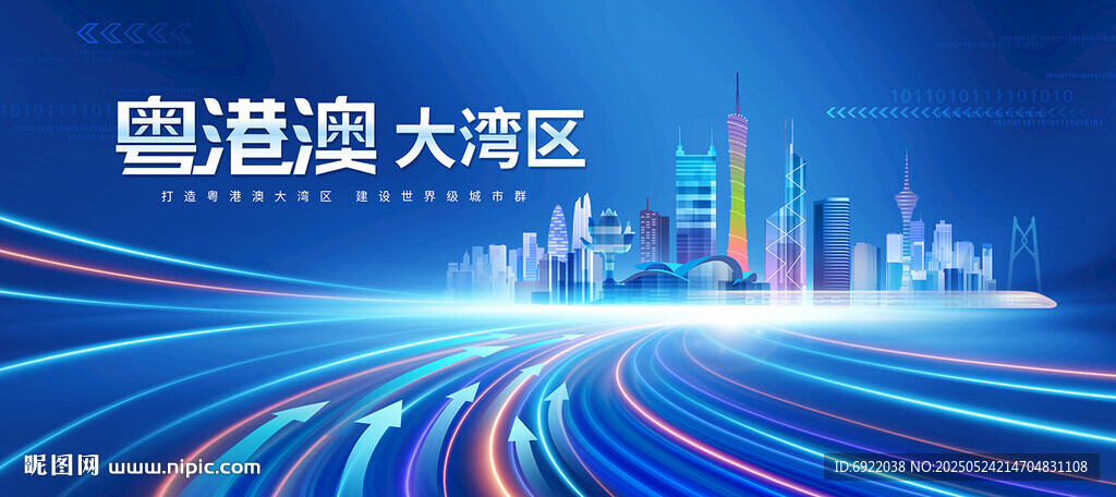 粤港澳大湾区