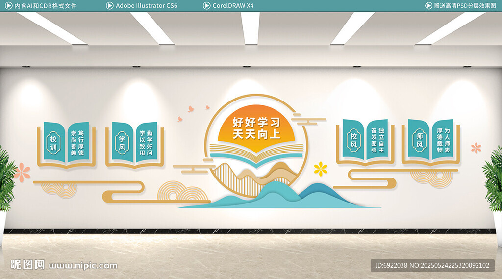 一训三风