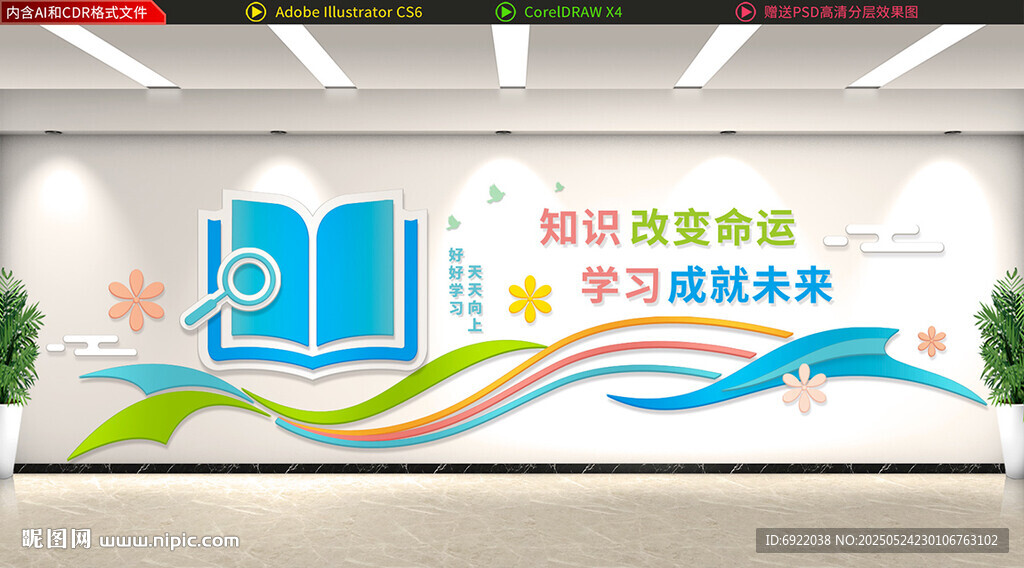 学校文化墙