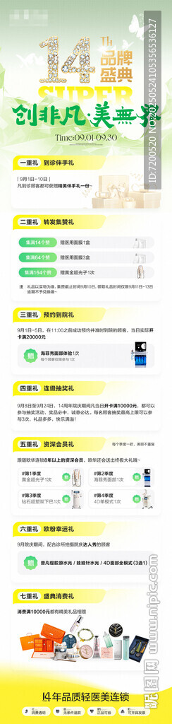 9月活动长图