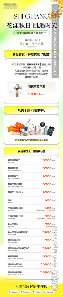 10月主推活动