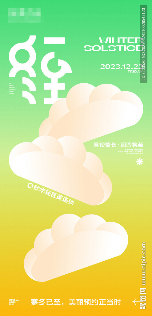 冬至