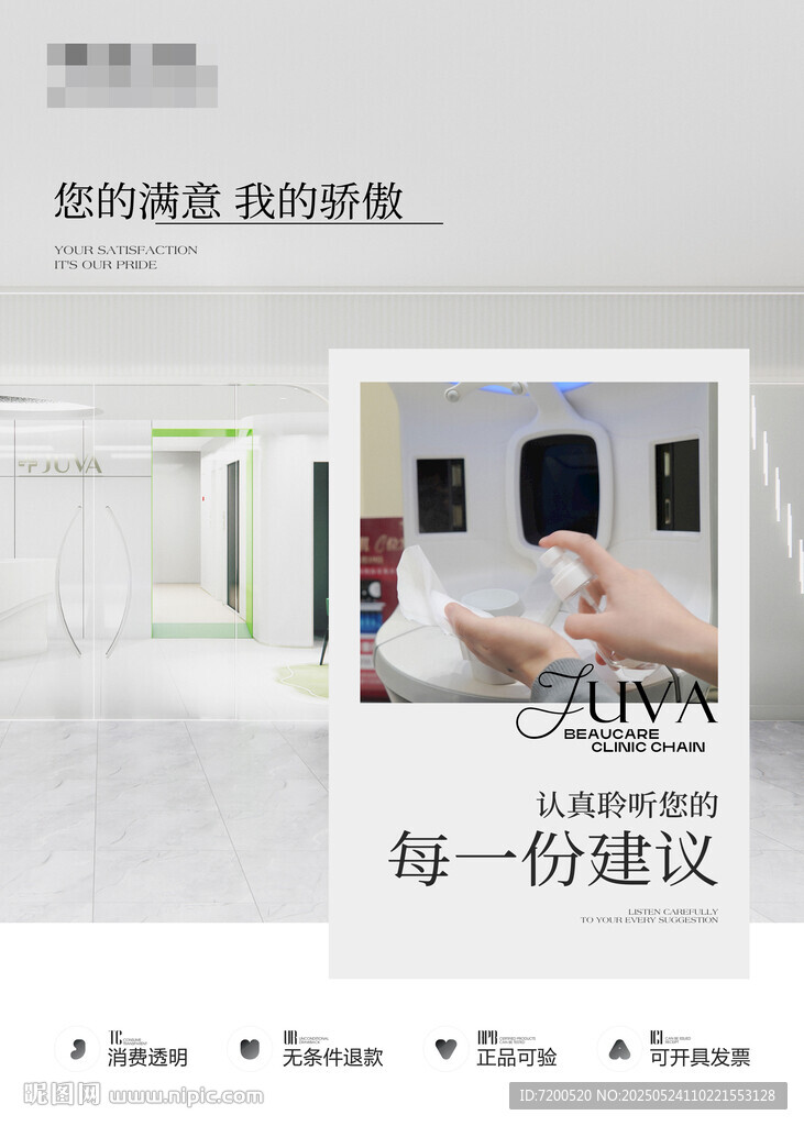 美业 医美 挂画