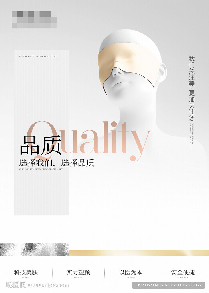 品牌品质宣传海报