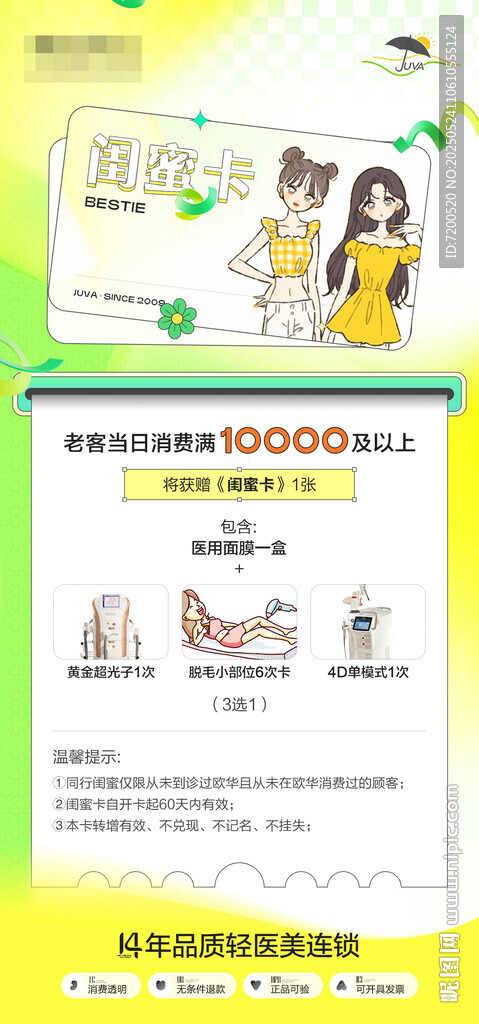 闺蜜卡