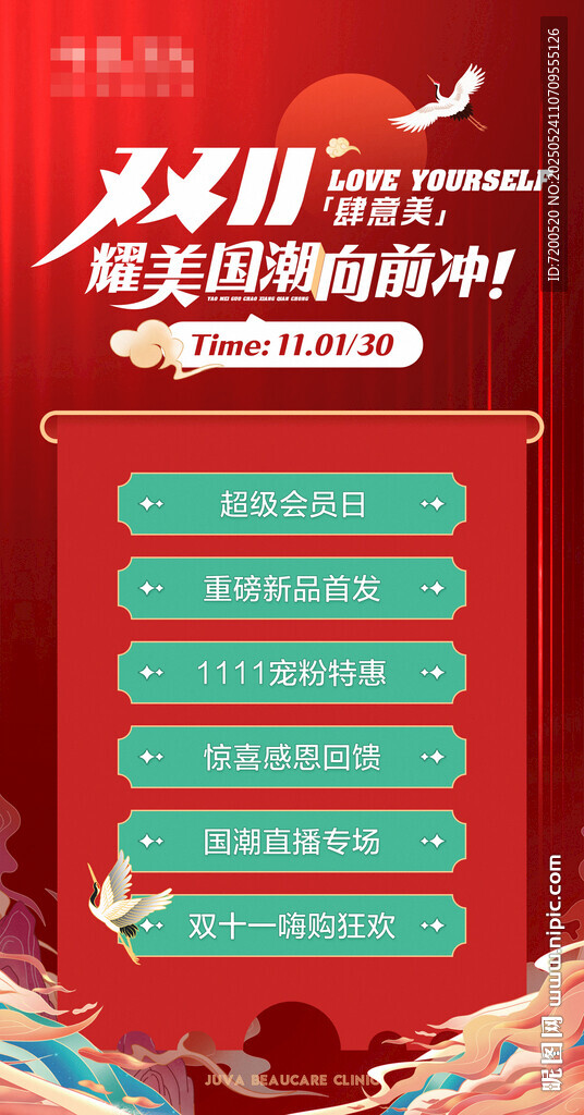 双11