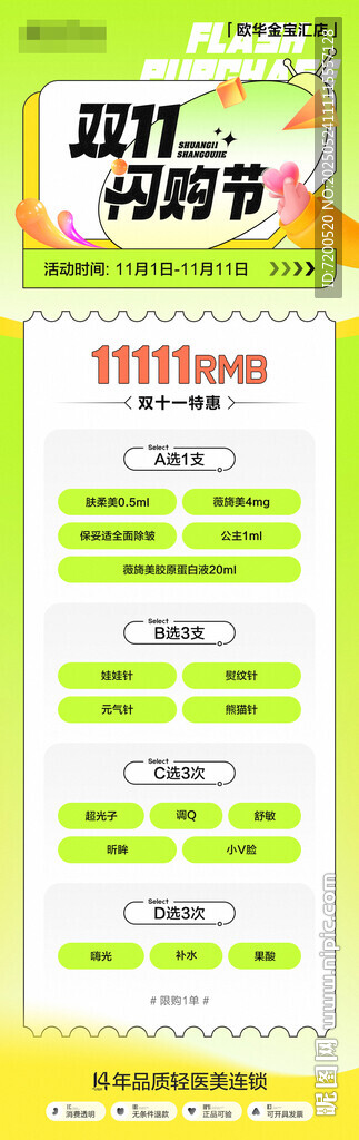 活动海报