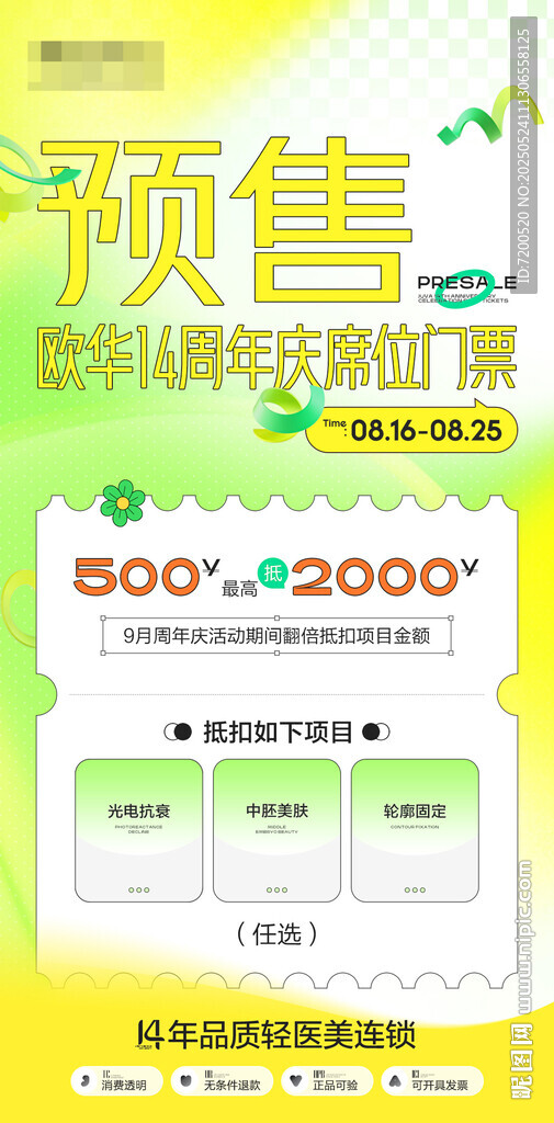 预售促销活动海报