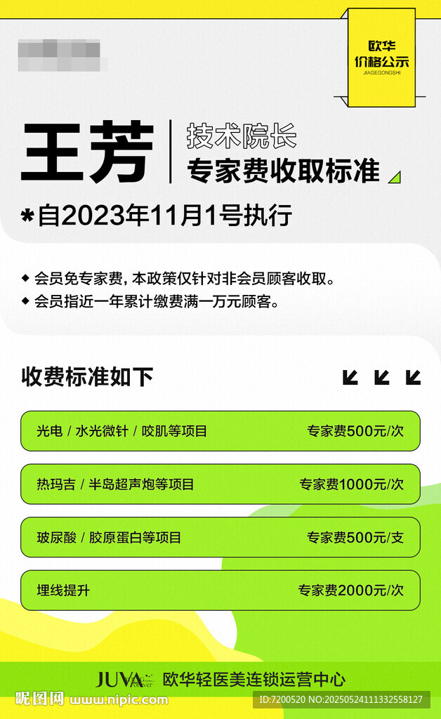 价格公示