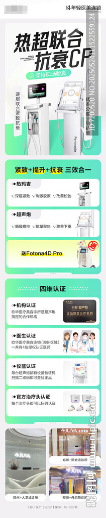 热超联合