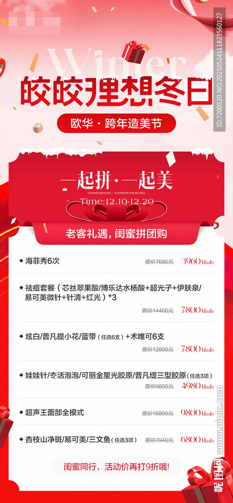双旦促销冬日优惠活动