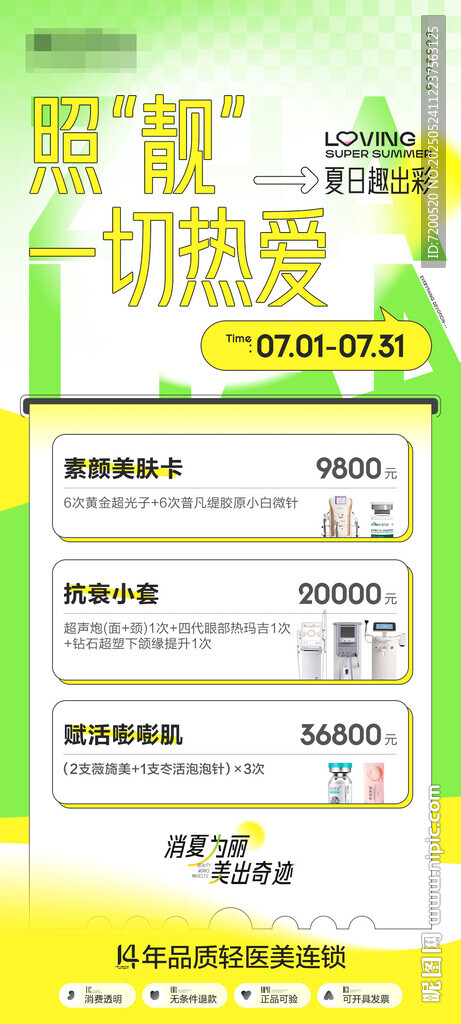 夏日趣出彩