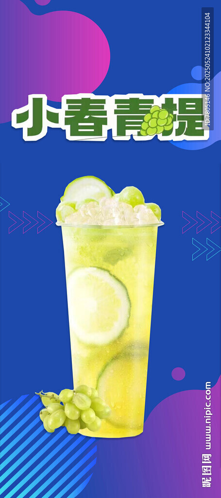 柠檬青提茶