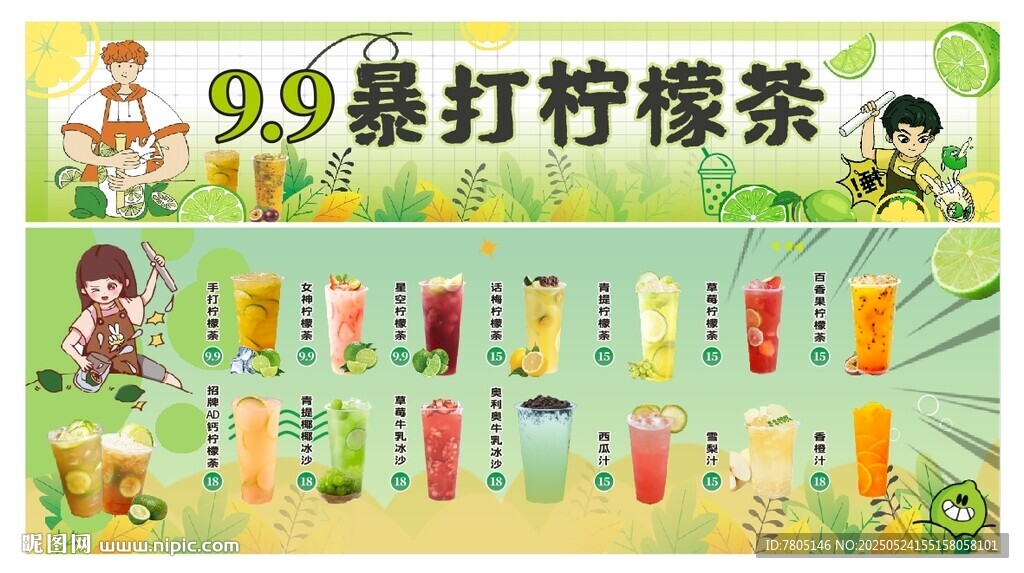 暴打柠檬茶展示