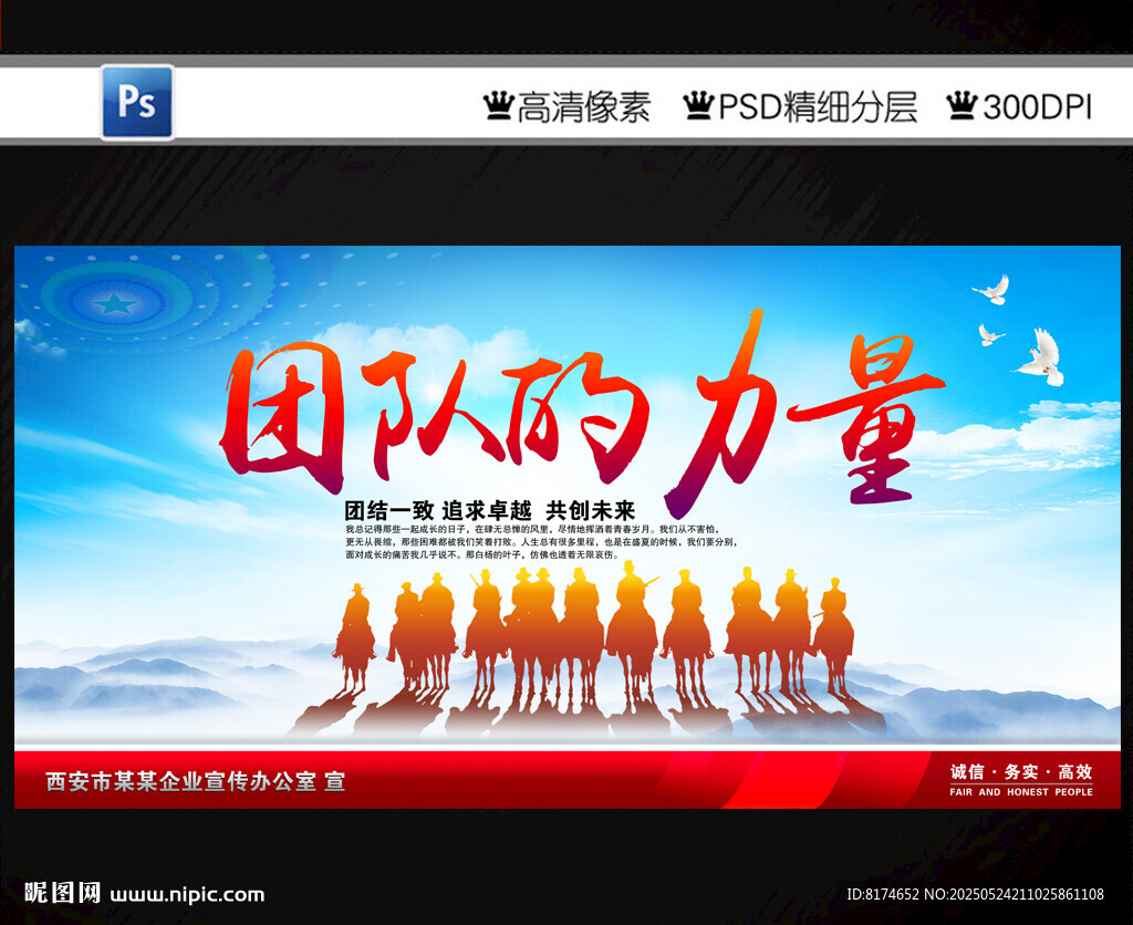 团队