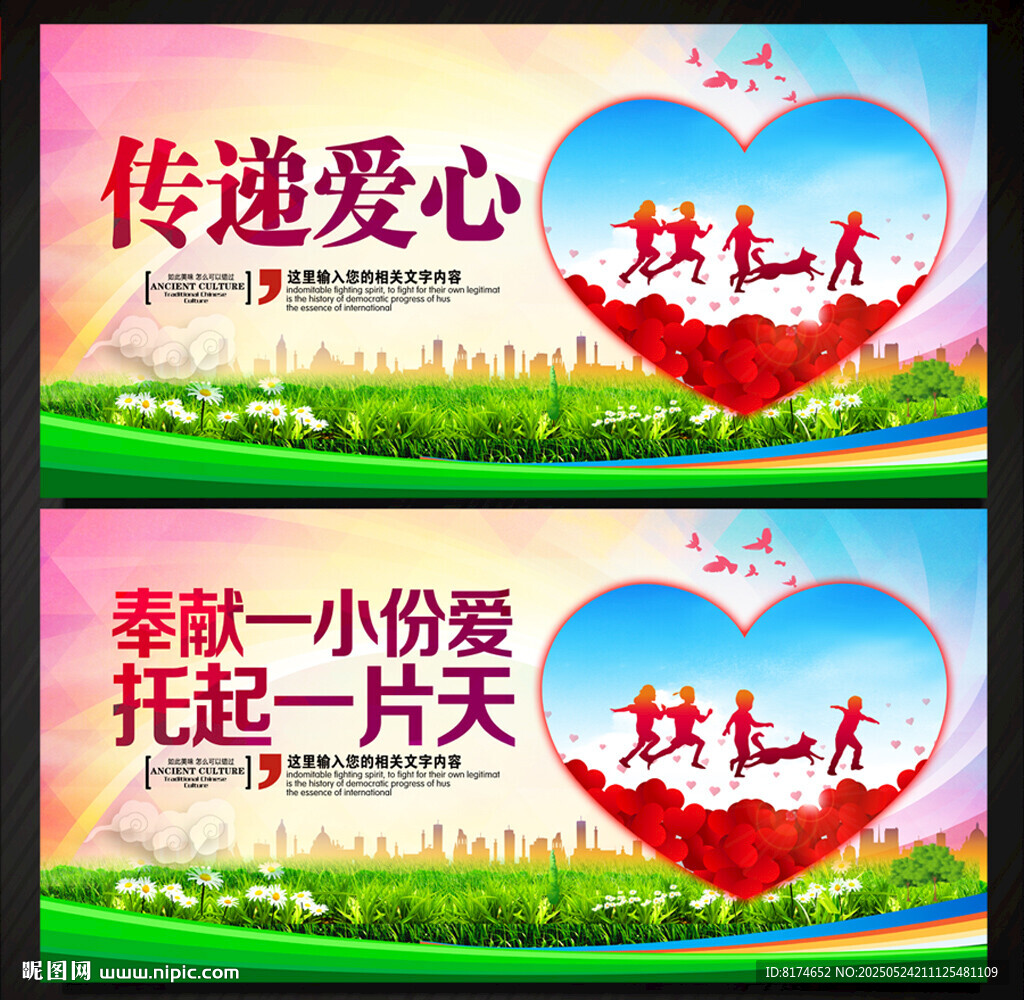 传递爱心