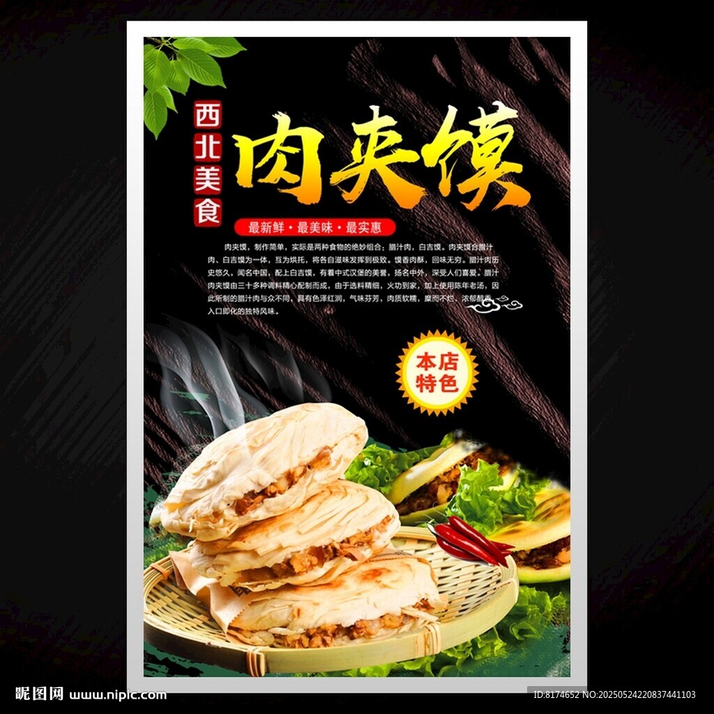 肉夹馍