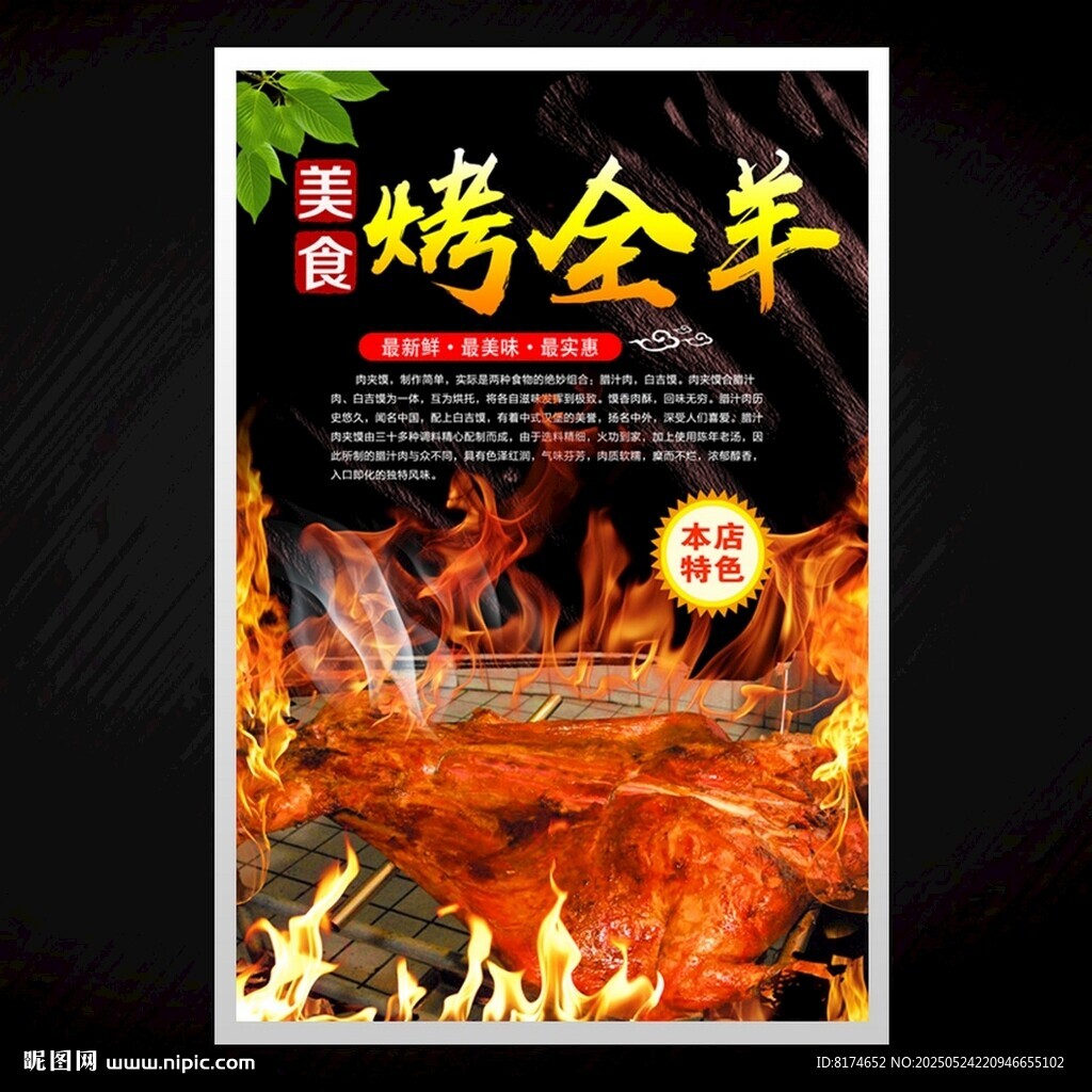 烤全羊