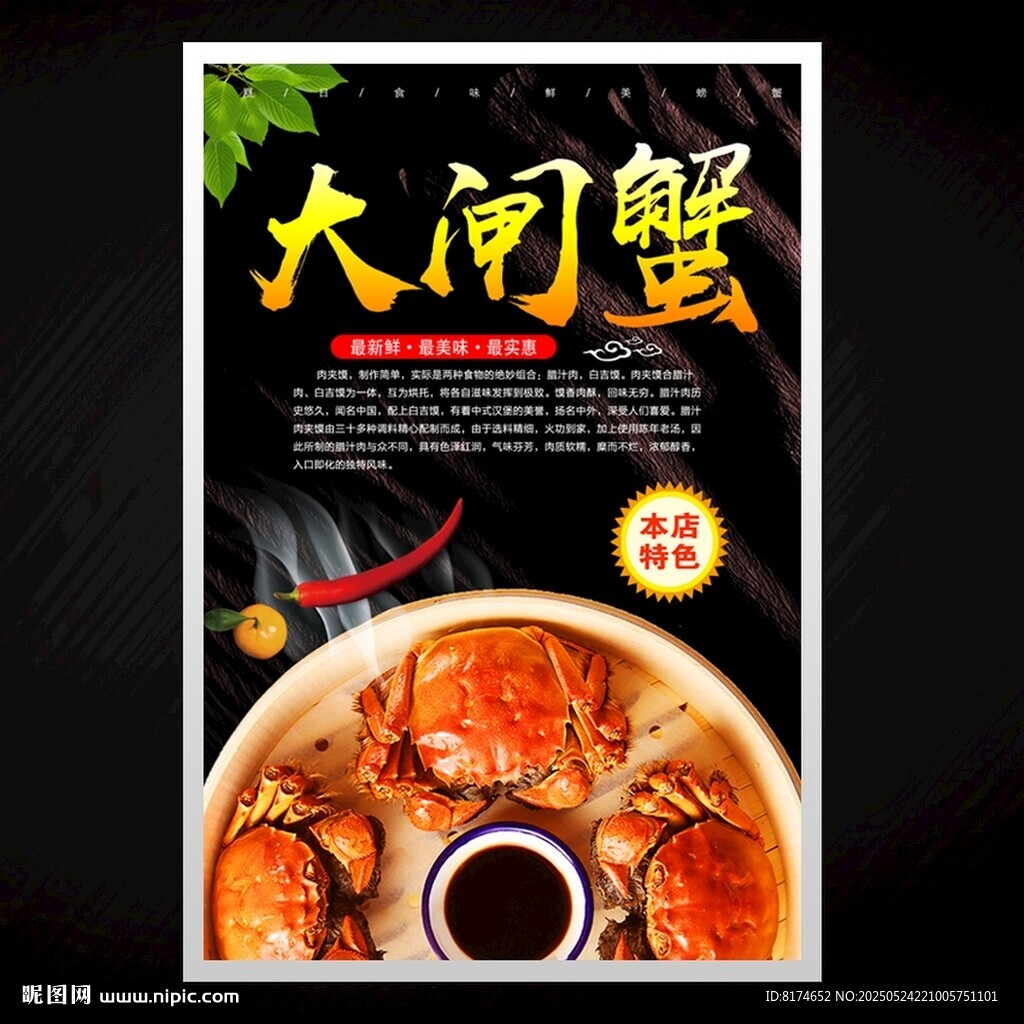 大闸蟹