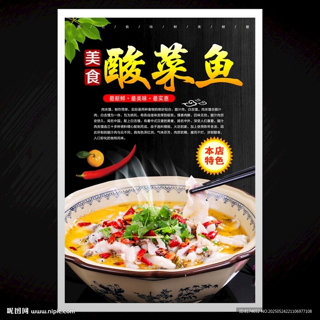 酸菜鱼金汤鱼