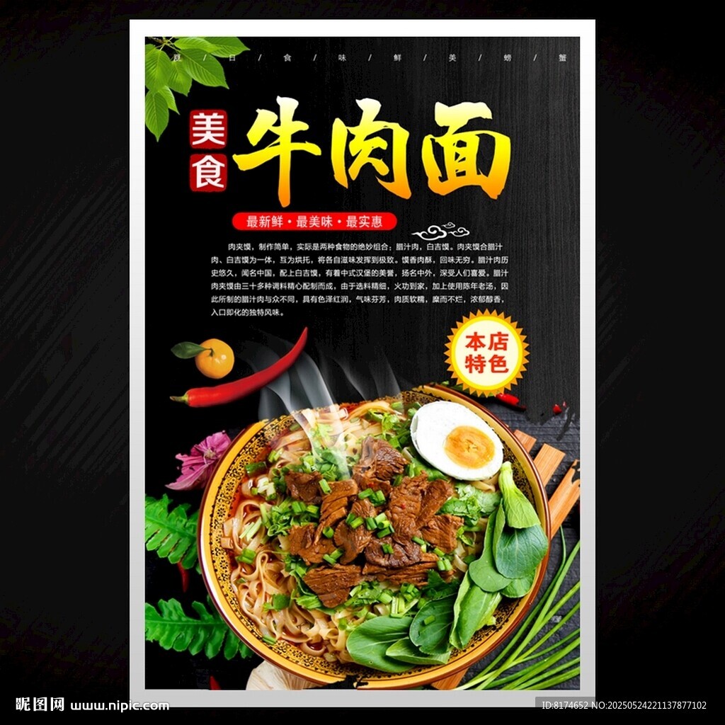 牛肉面