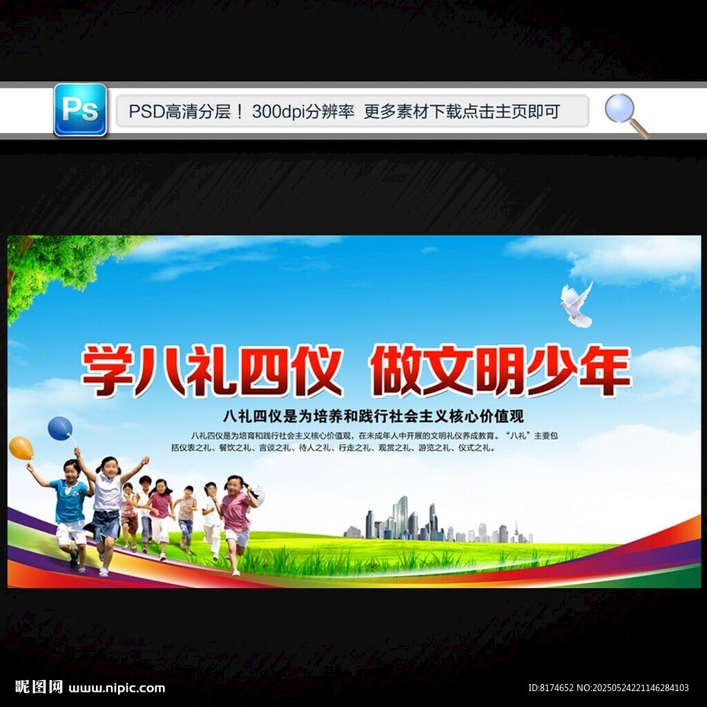 八礼四仪