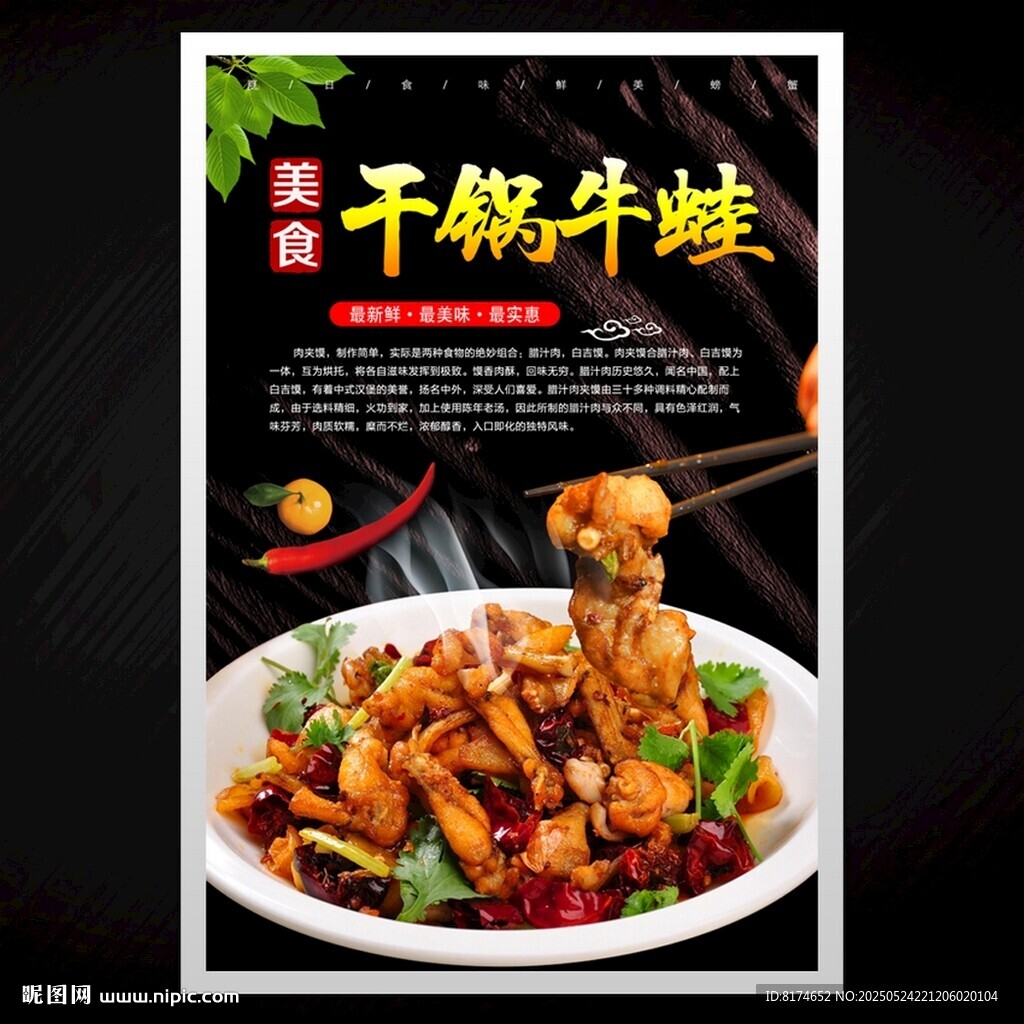 干锅牛蛙