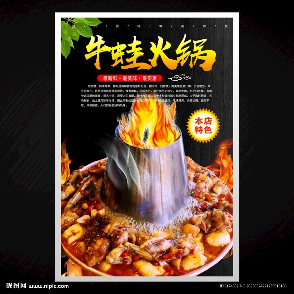 牛蛙火锅