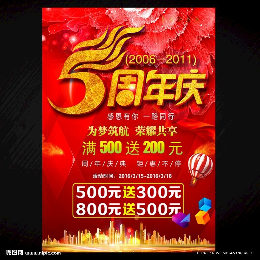 5周年五周年
