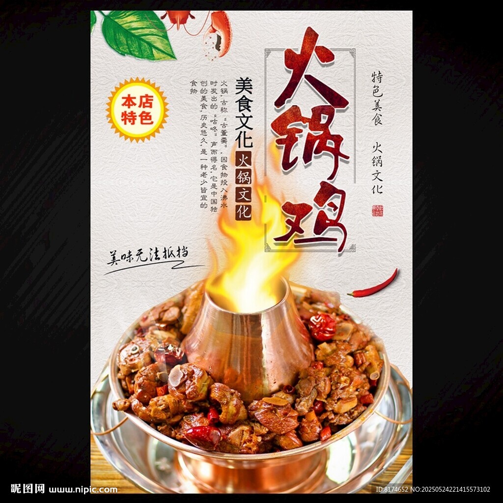 火锅鸡