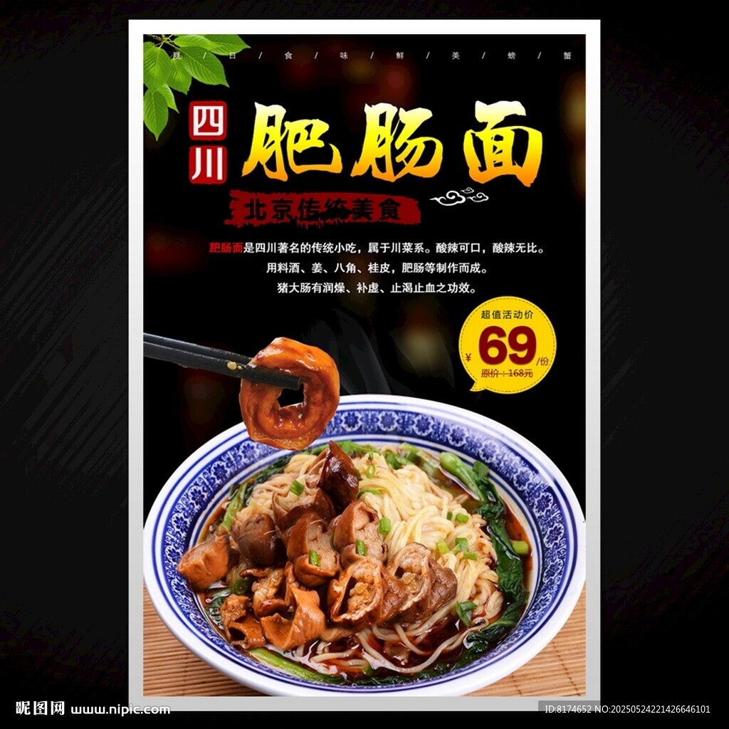 肥肠面