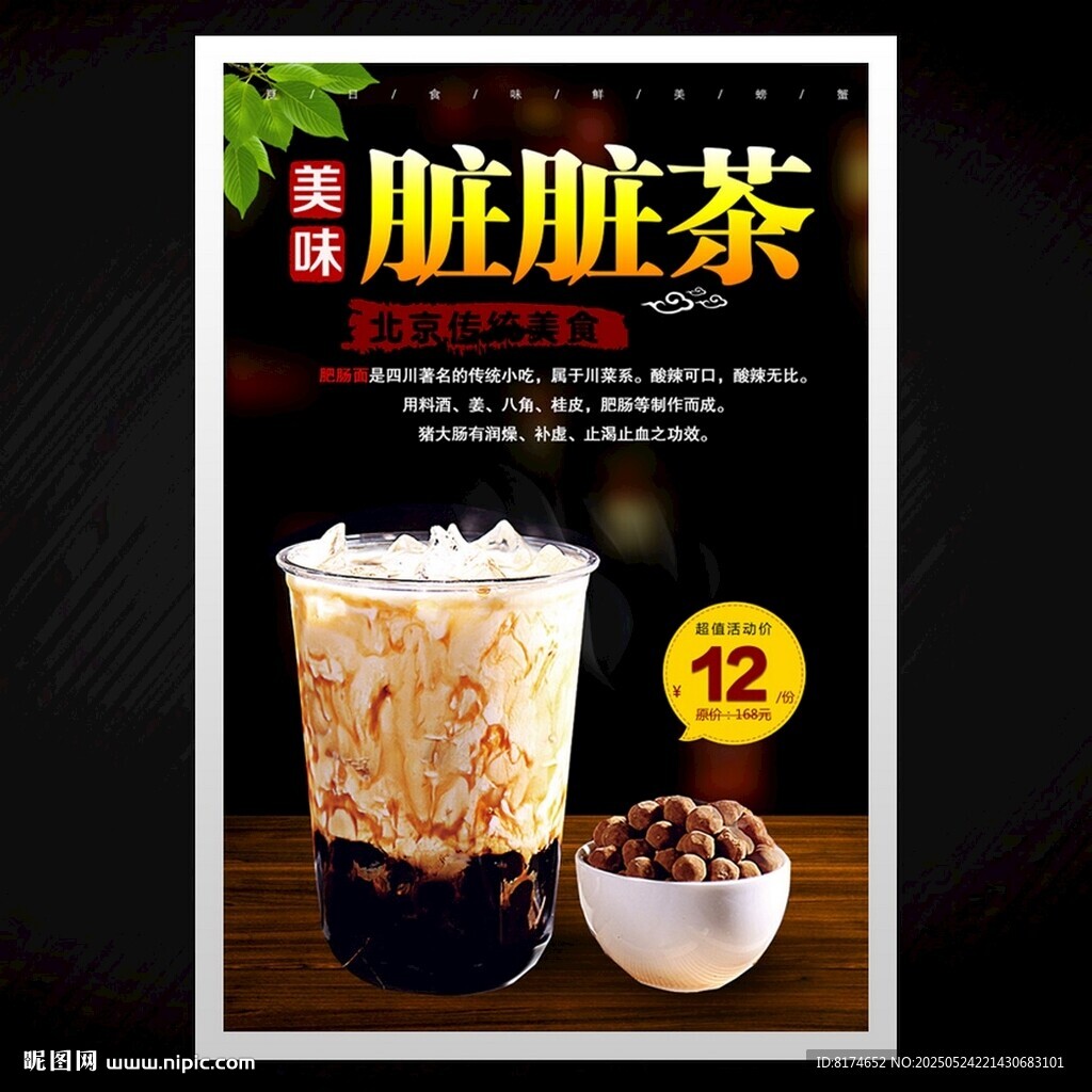 脏脏茶