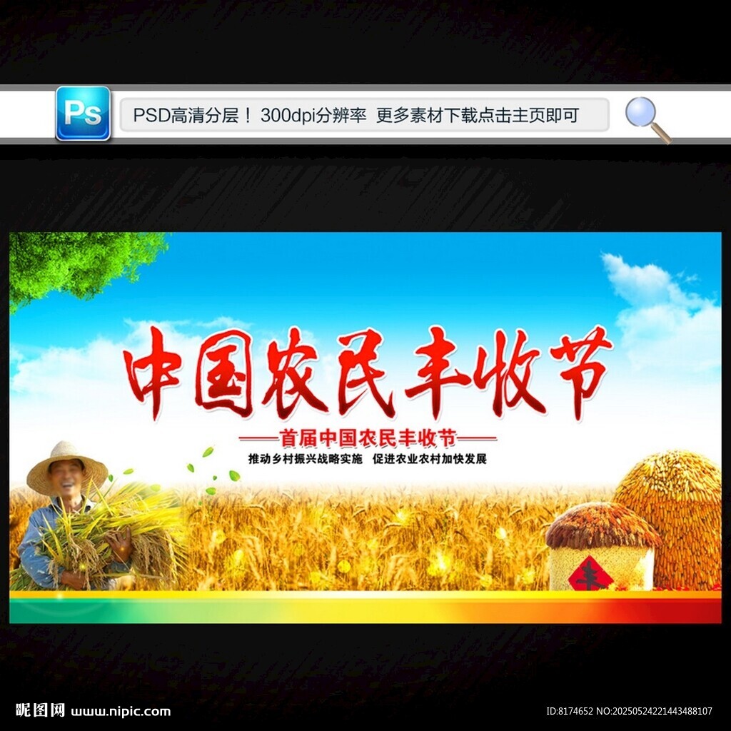 农民丰收节