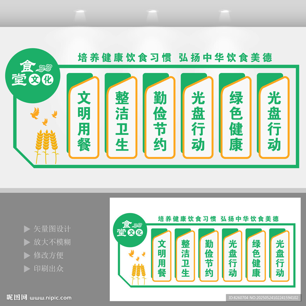 食堂文化墙