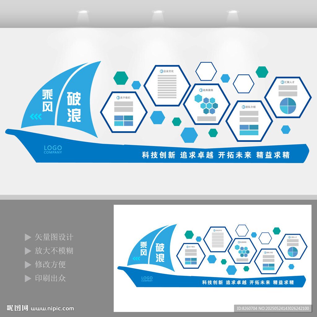企业简介文化墙