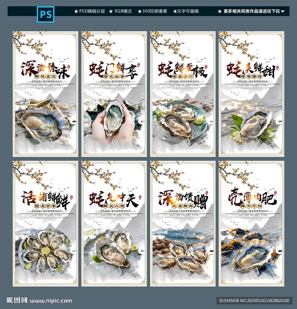 美食蚝门盛宴生蚝海报