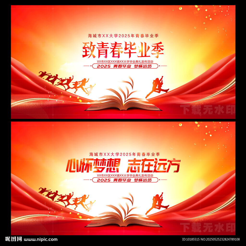 毕业季海报