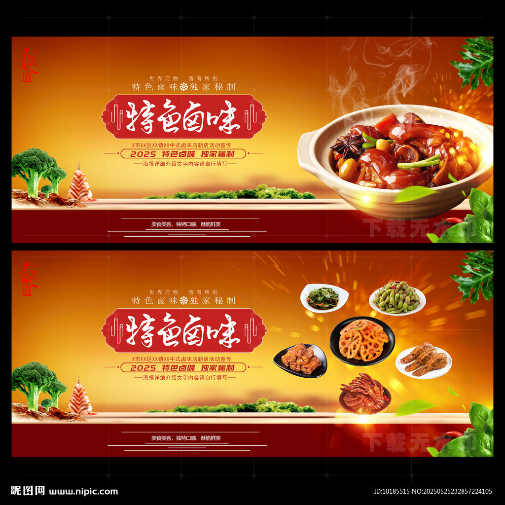 卤味