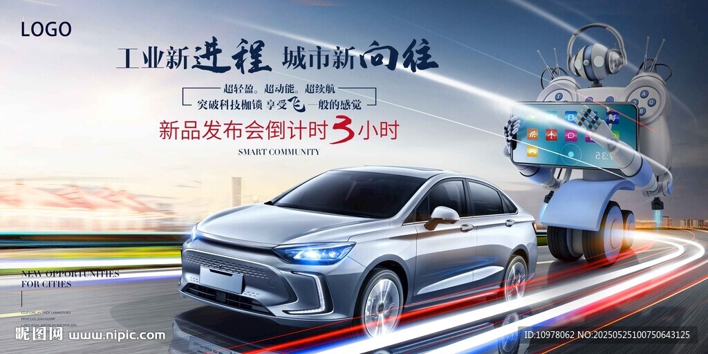 新能源汽车发布会盛典