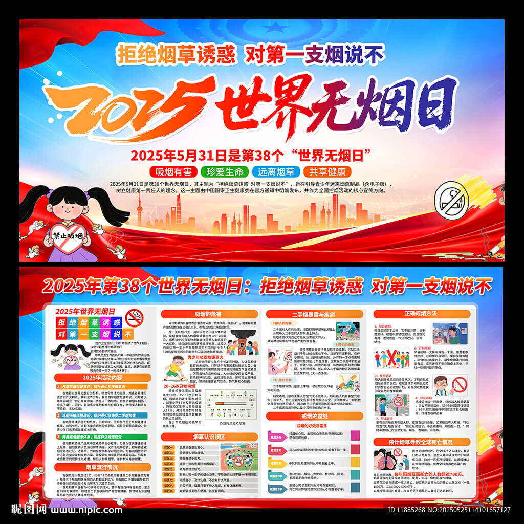 2025年无烟日