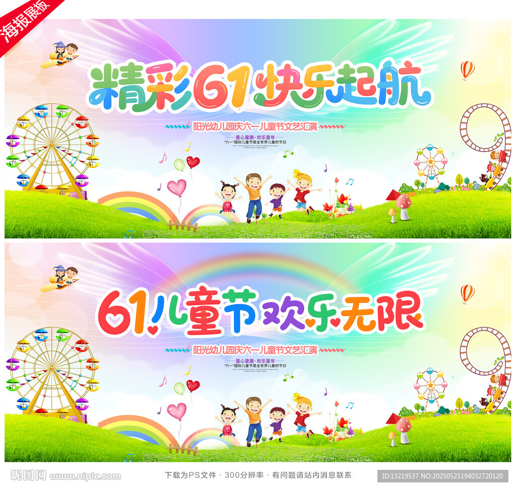 儿童节
